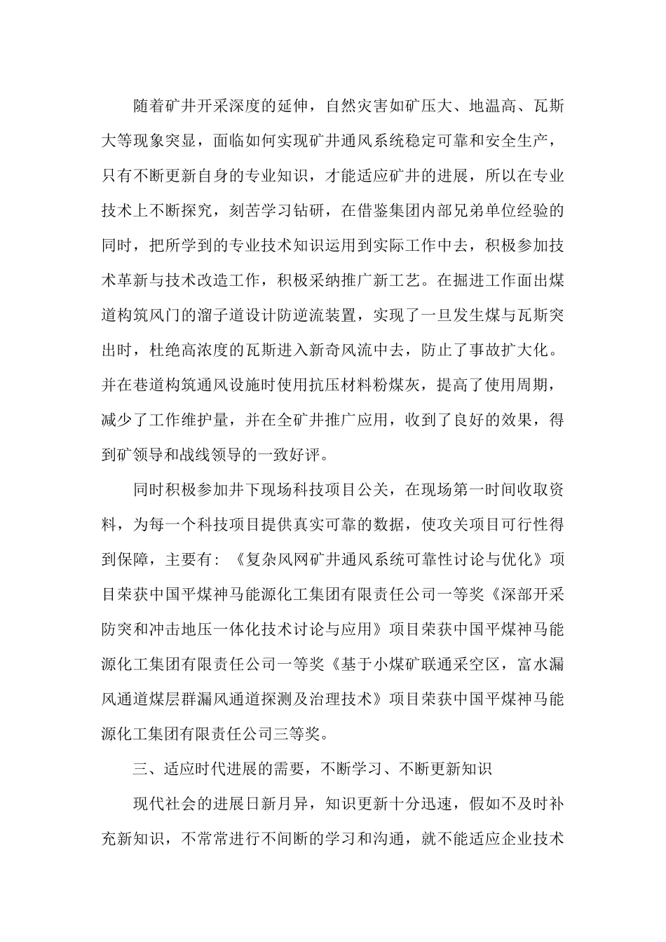 工程技术管理工程师个人业务技术总结三篇_第3页