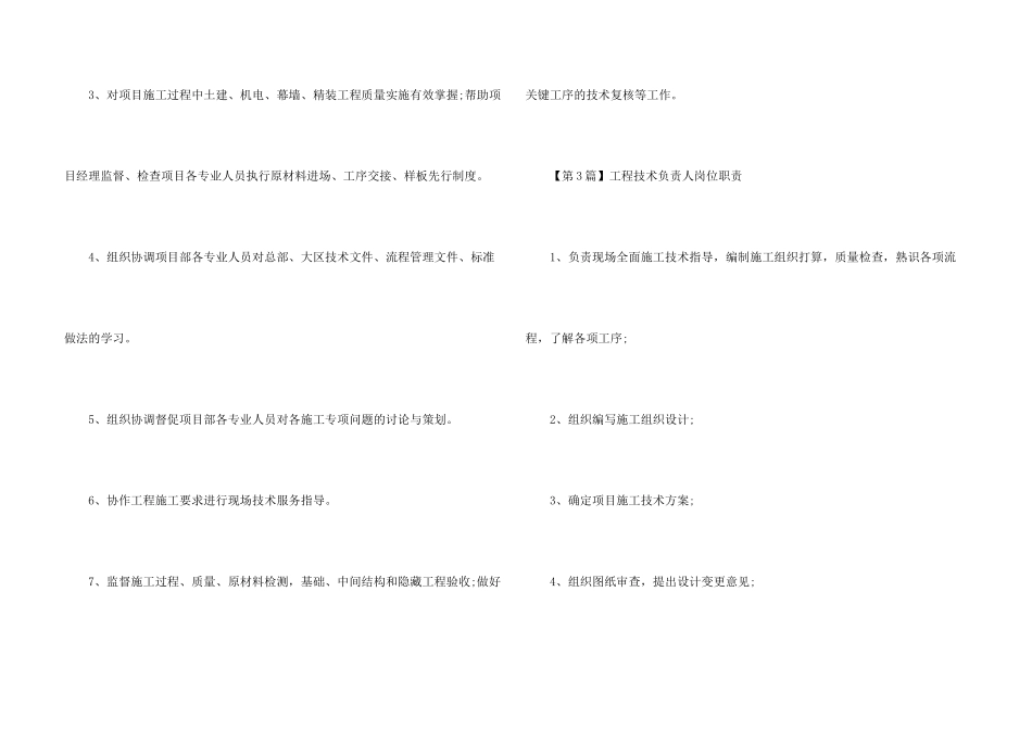 工程技术负责人岗位职责_第3页