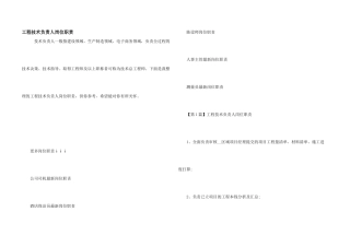 工程技术负责人岗位职责