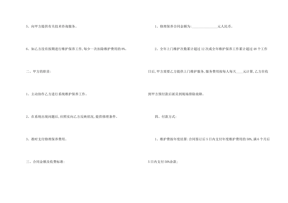 工程技术维护合同_第2页