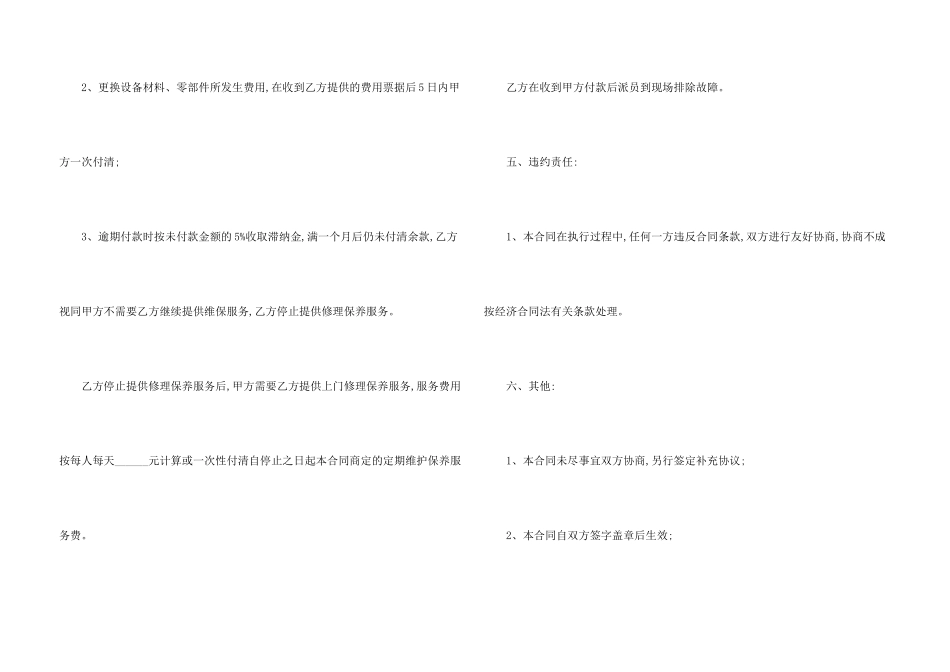 工程技术维护合同_第3页