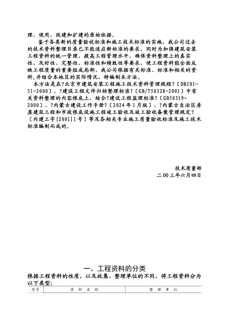 工程技术资料整理方法_第2页