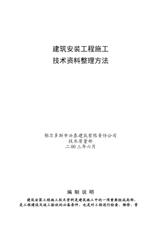 工程技术资料整理方法