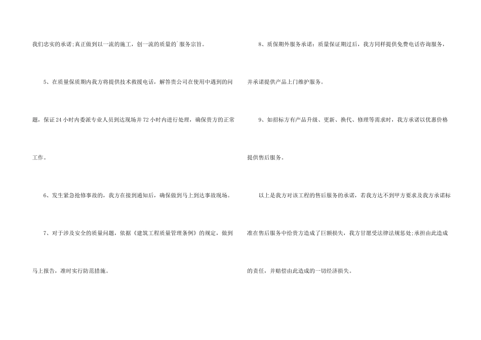 工程投标售后服务承诺书_第2页