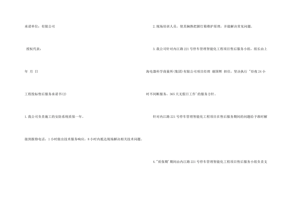工程投标售后服务承诺书_第3页