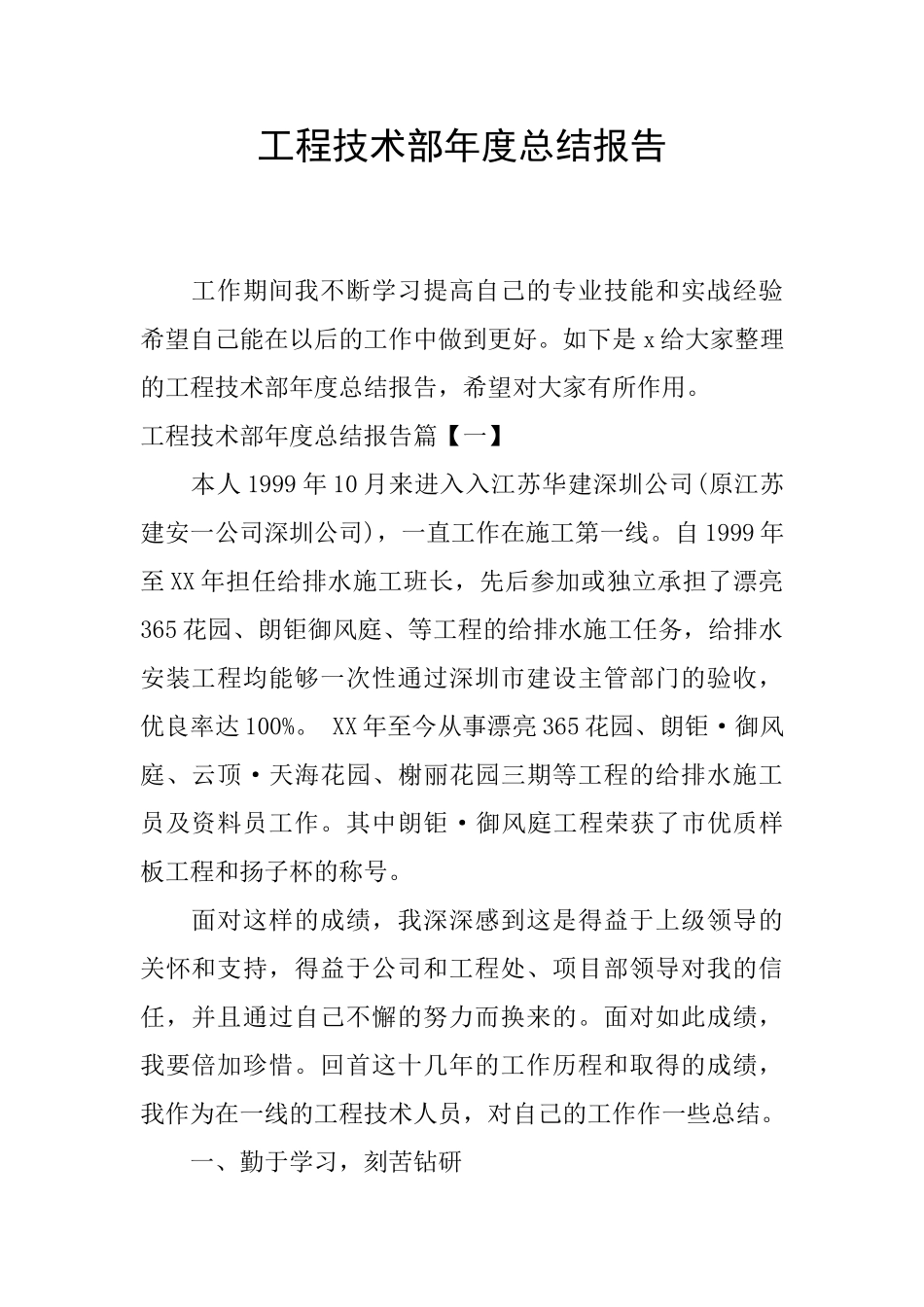 工程技术部年度总结报告_第1页