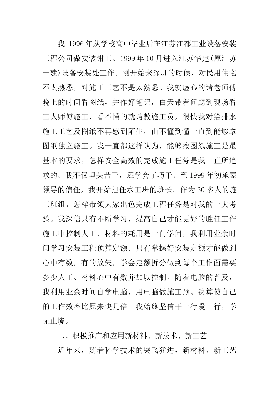 工程技术部年度总结报告_第2页