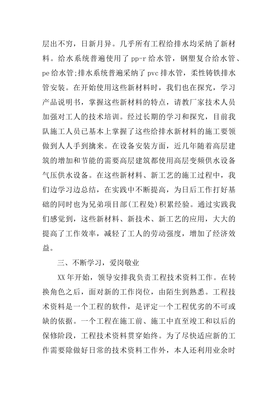 工程技术部年度总结报告_第3页