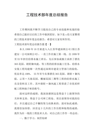 工程技术部年度总结报告
