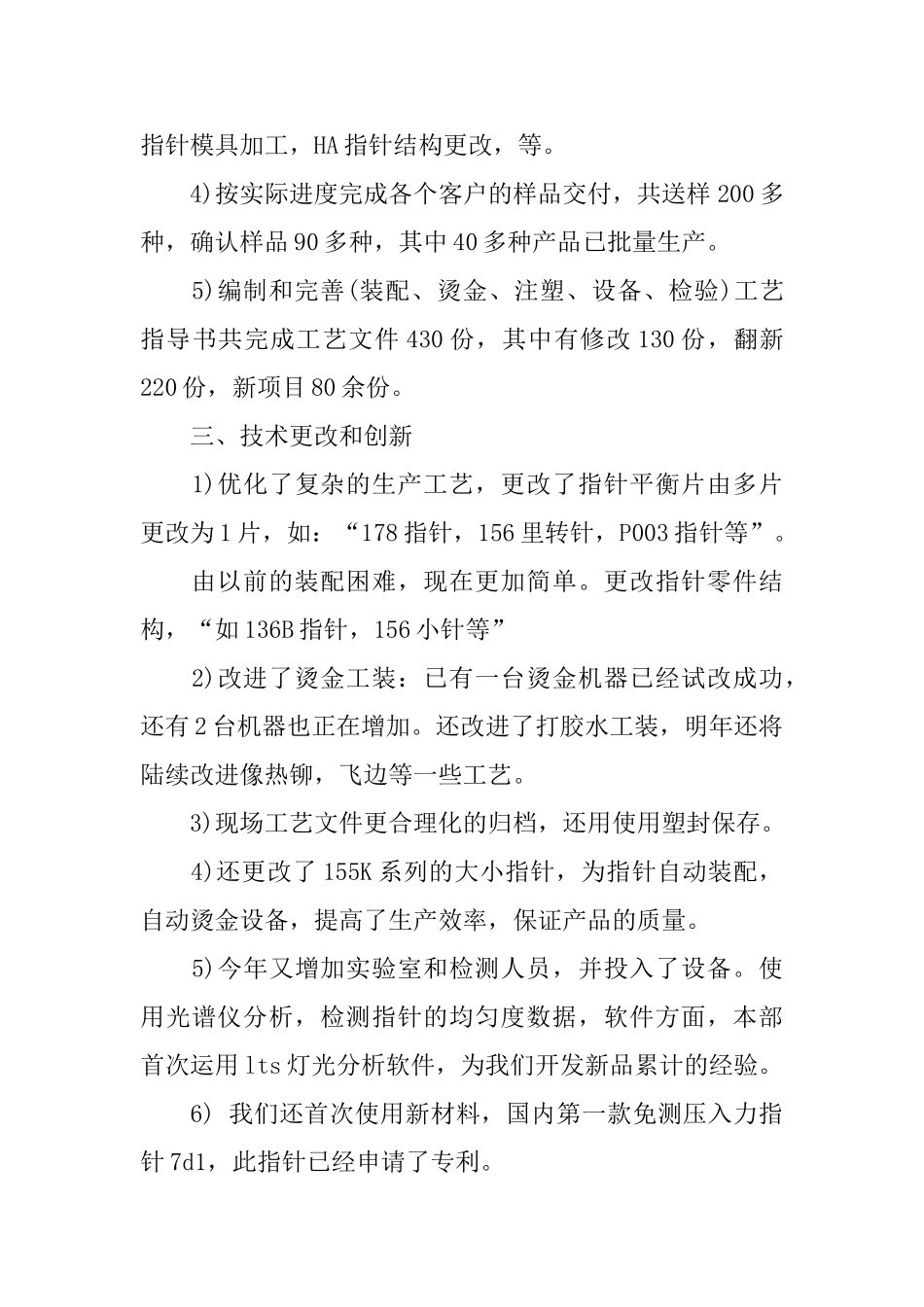 工程技术部年终总结2024_第2页