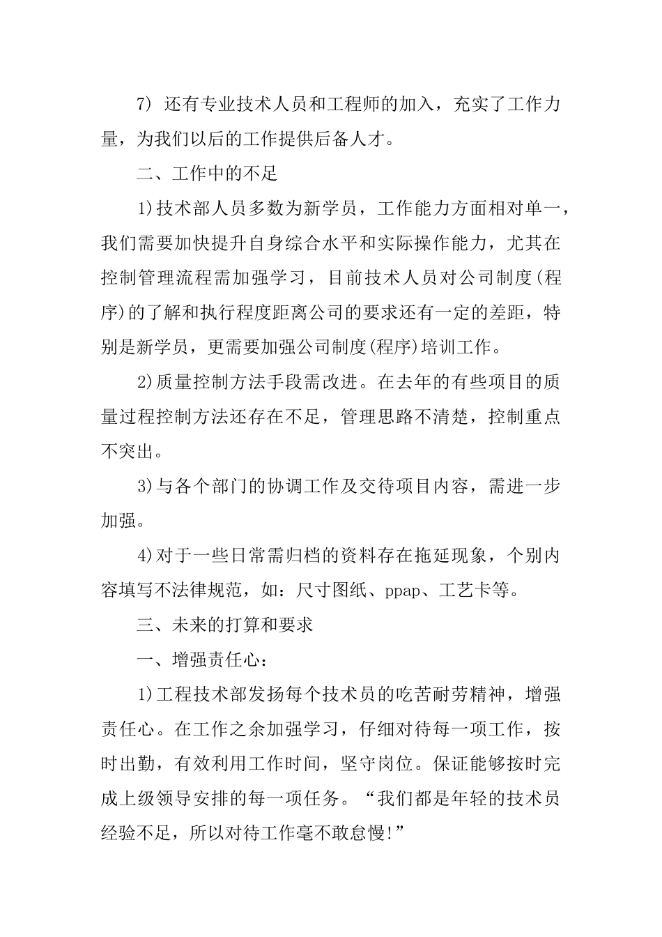 工程技术部年终总结2024_第3页