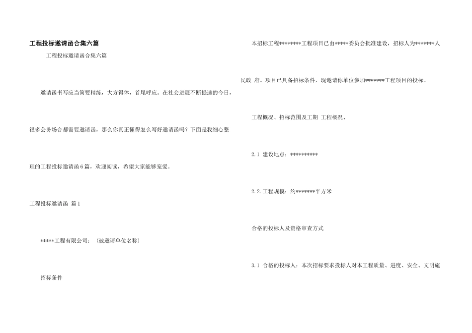 工程投标邀请函合集六篇_第1页