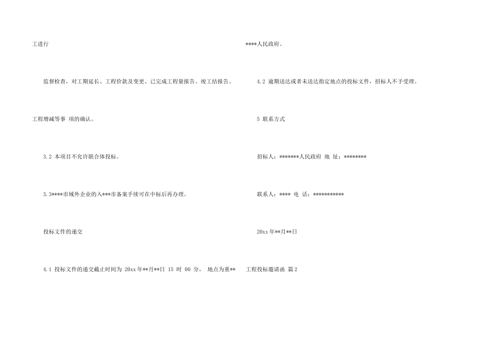 工程投标邀请函合集六篇_第2页