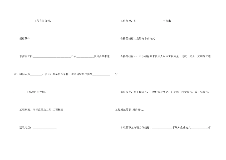 工程投标邀请函合集六篇_第3页