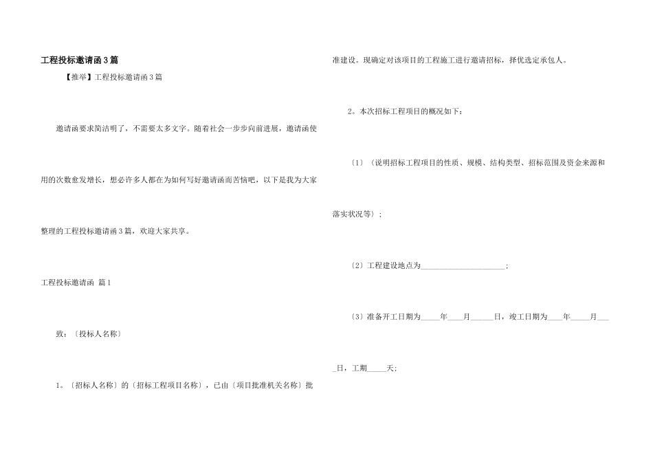 工程投标邀请函3篇_第1页