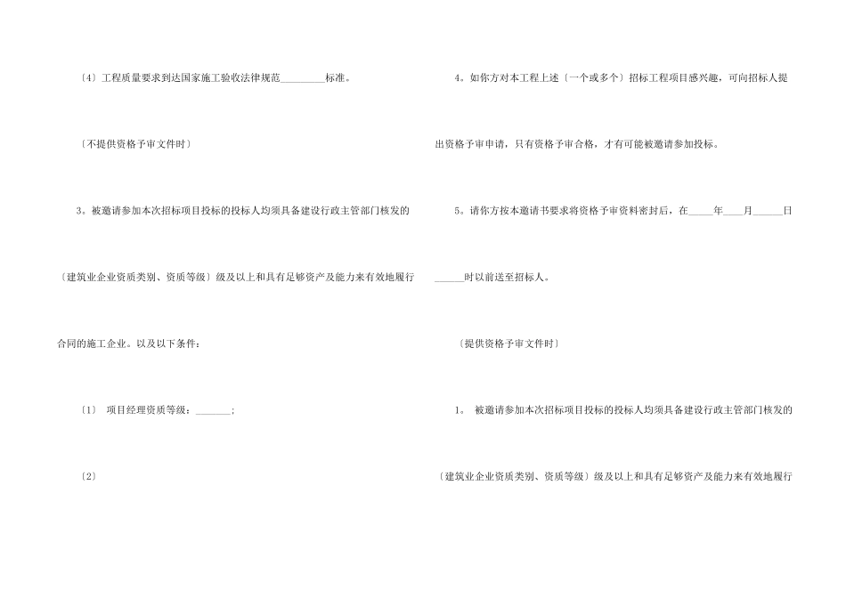 工程投标邀请函3篇_第2页