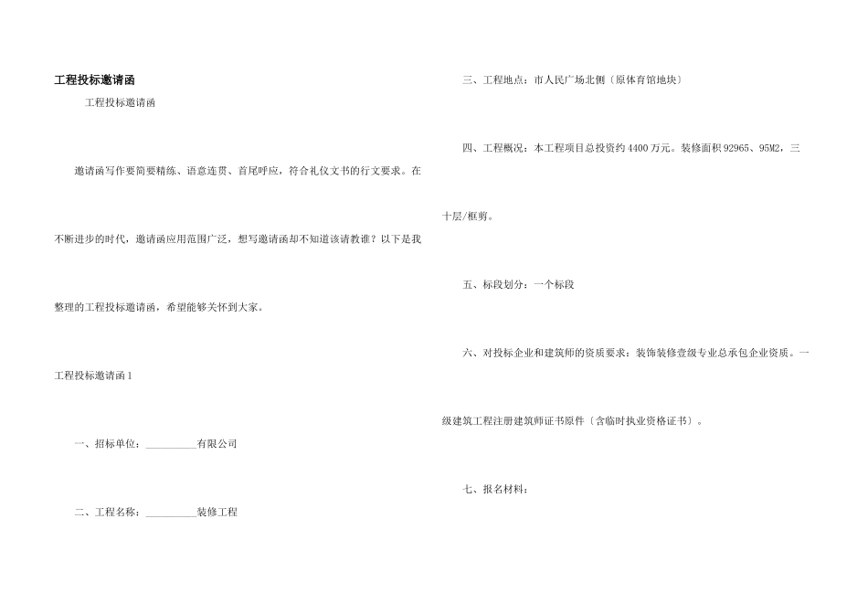 工程投标邀请函_第1页