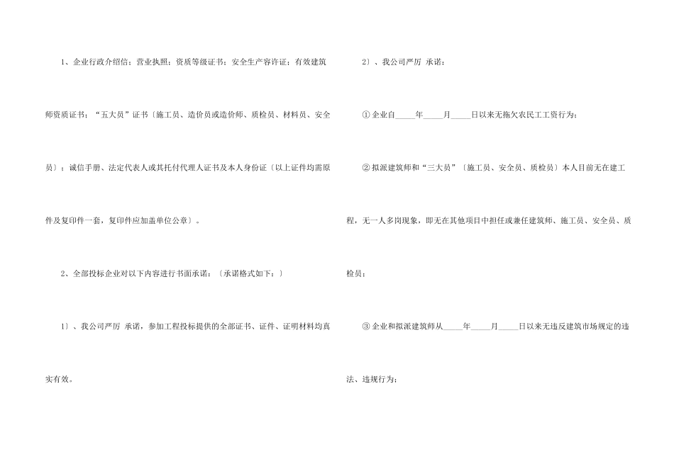 工程投标邀请函_第2页