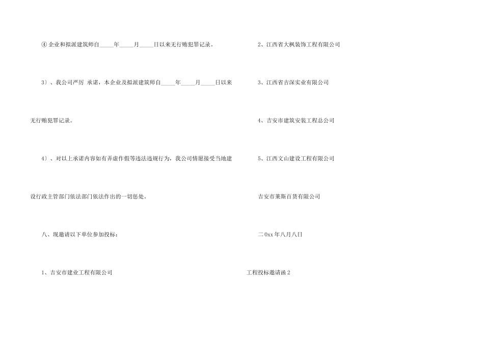 工程投标邀请函_第3页