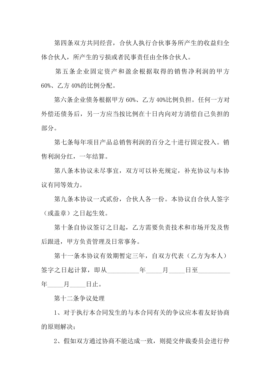 工程投资合同_第2页