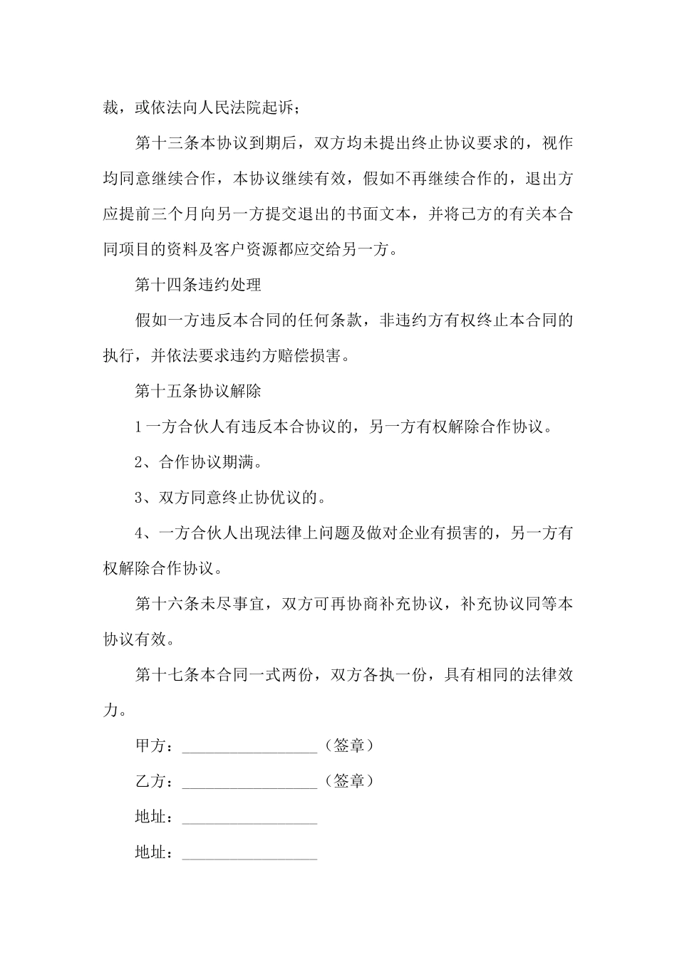 工程投资合同_第3页