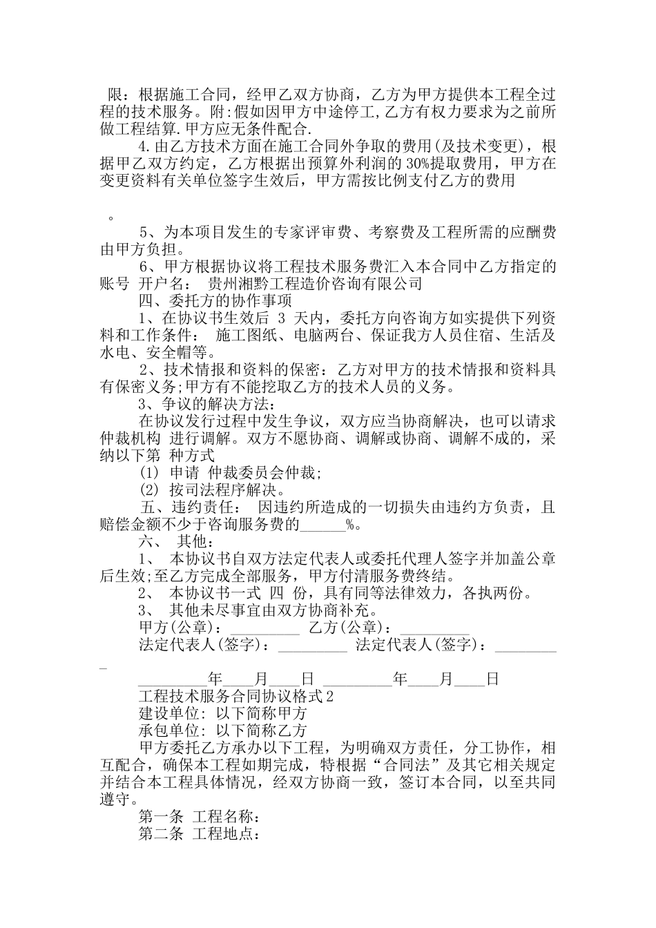 工程技术服务合同协议格式参考_第2页