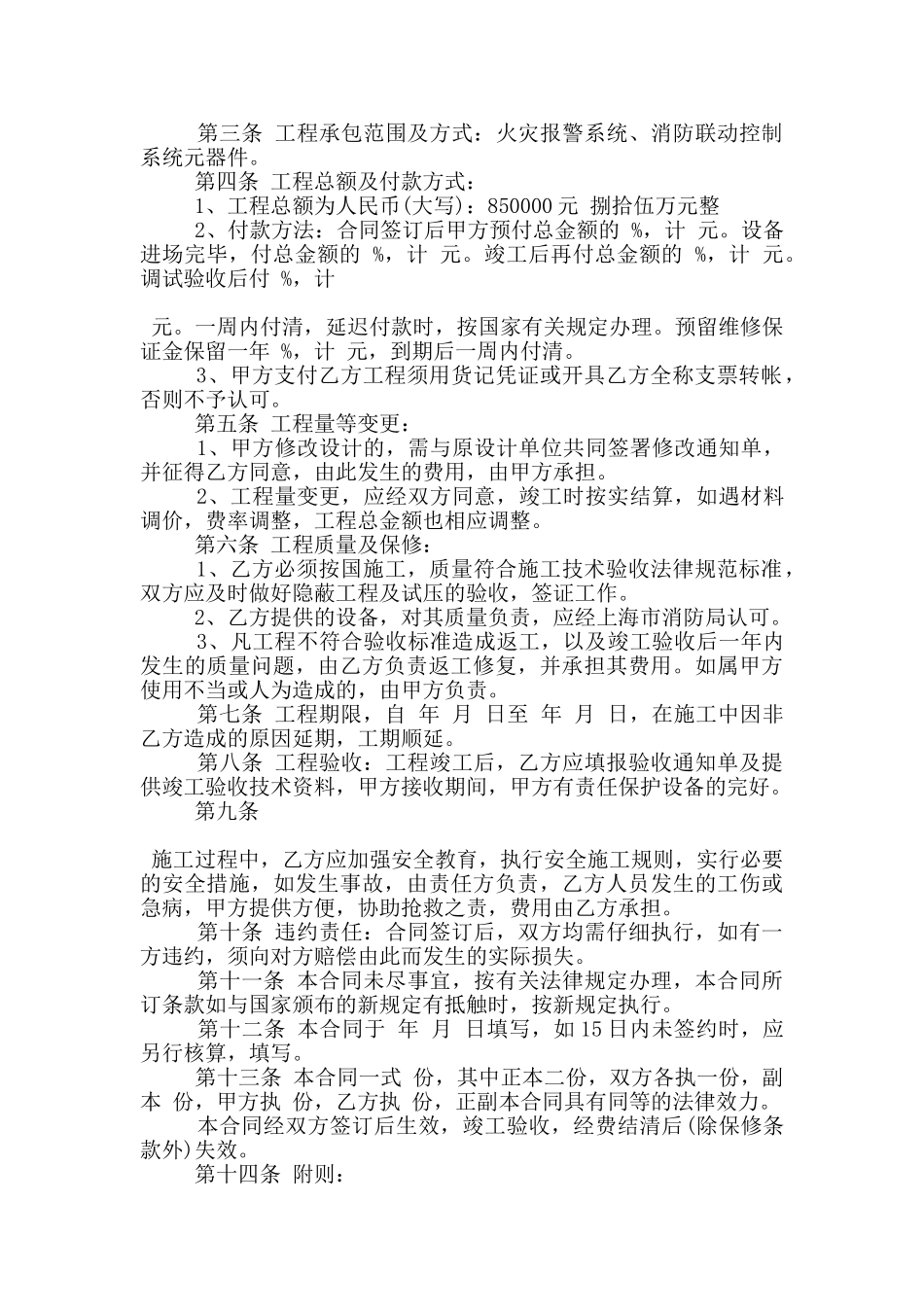 工程技术服务合同协议格式参考_第3页