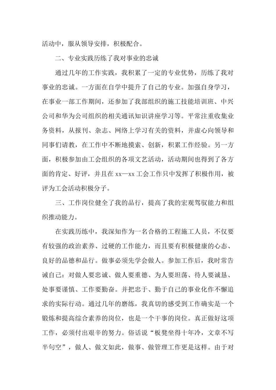 工程技术述职报告汇总_第2页