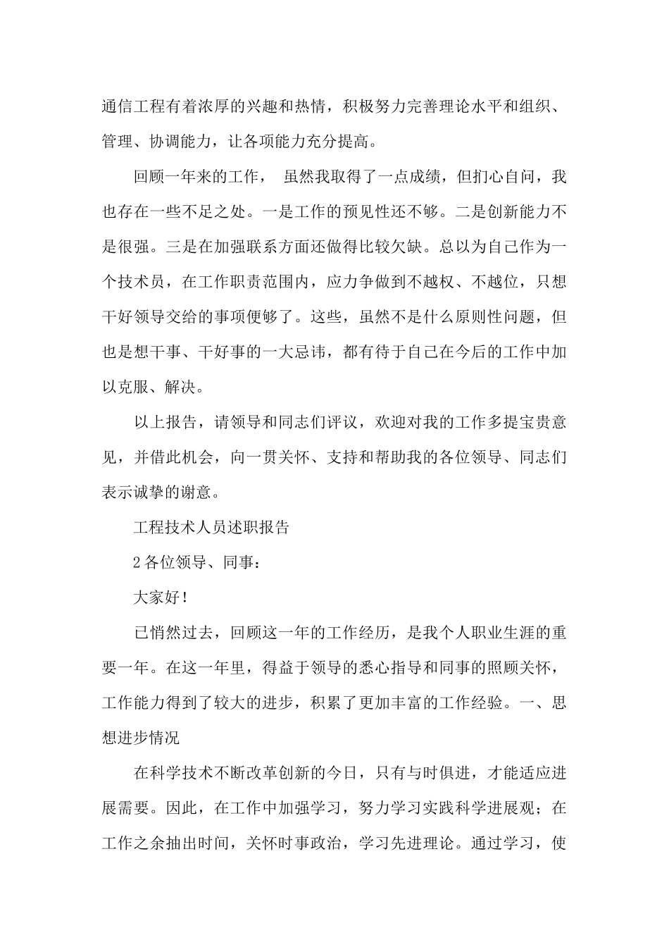 工程技术述职报告汇总_第3页