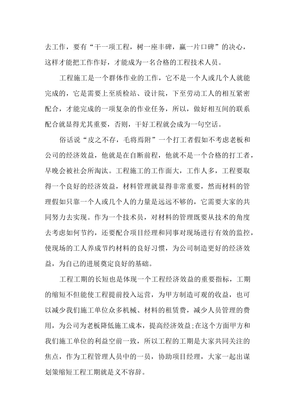 工程技术部个人年终总结5篇_第2页