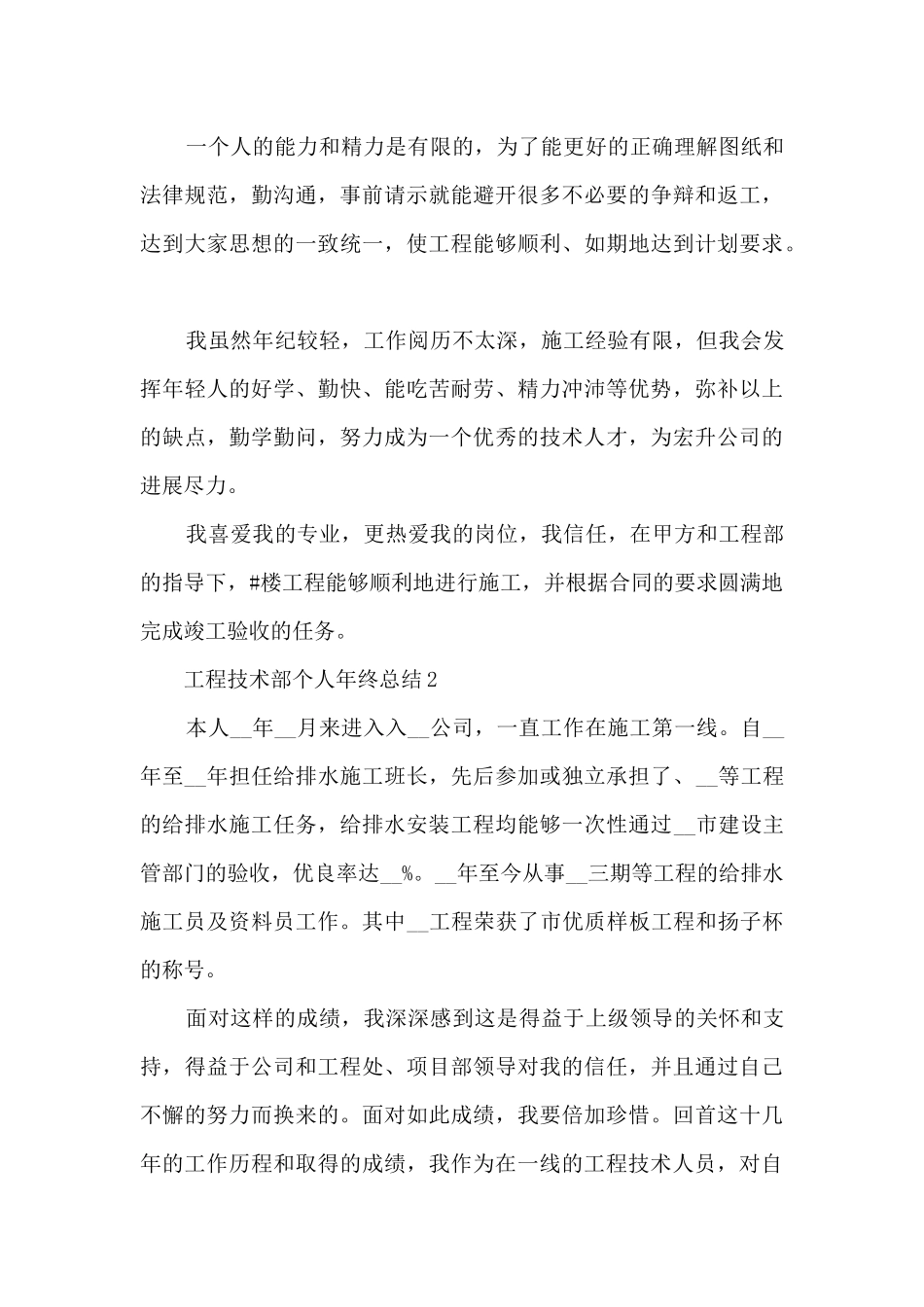 工程技术部个人年终总结5篇_第3页