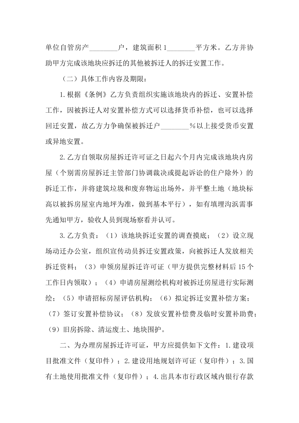 工程拆迁安置承包协议书_第2页