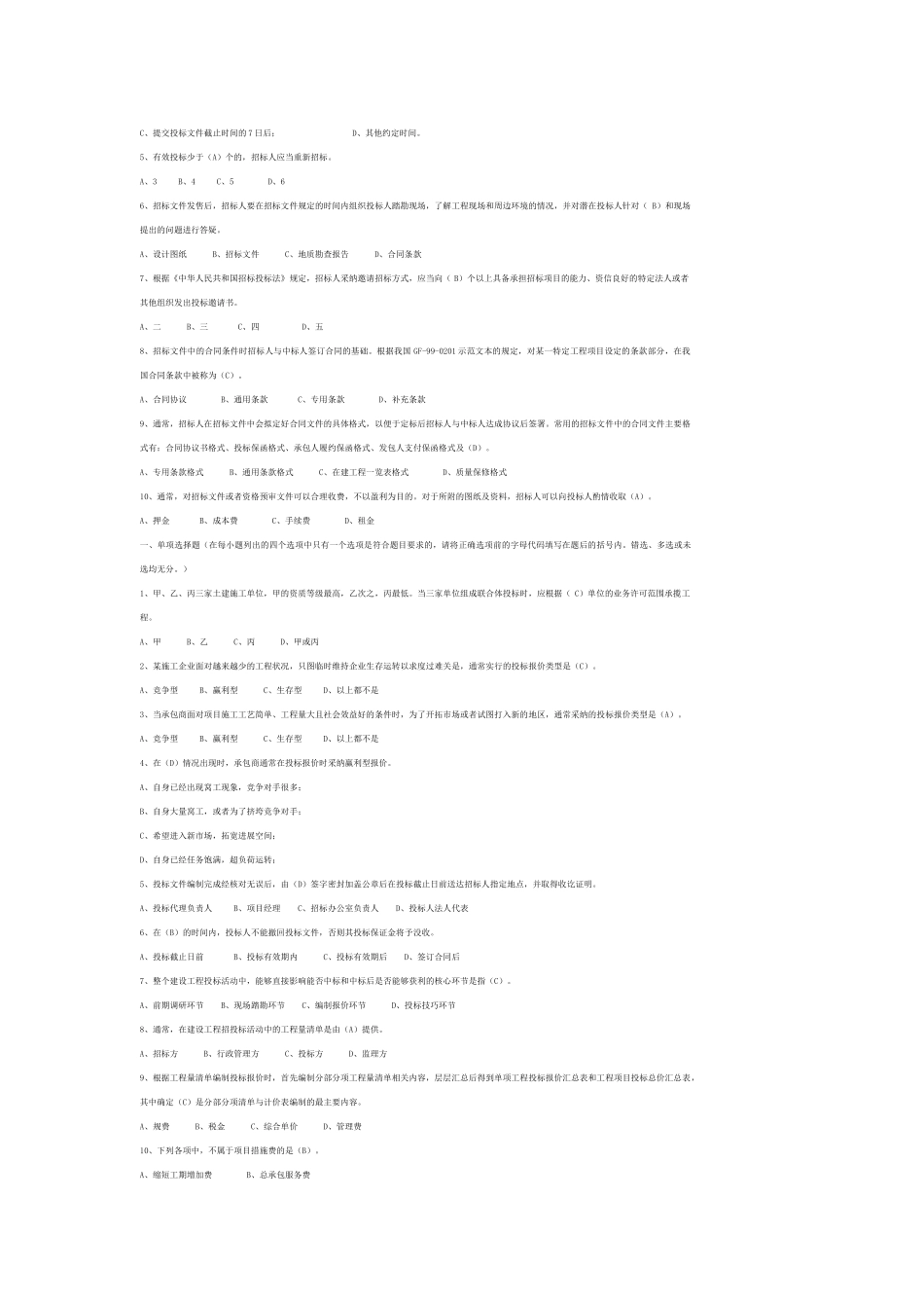 工程招投标与合同管理_第3页