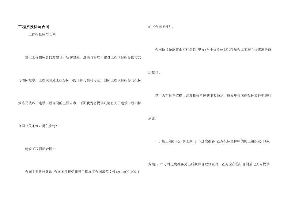 工程招投标与合同_第1页