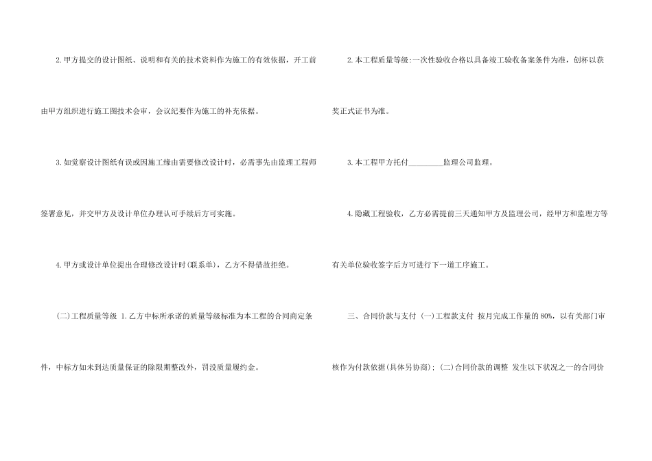 工程招投标与合同_第3页