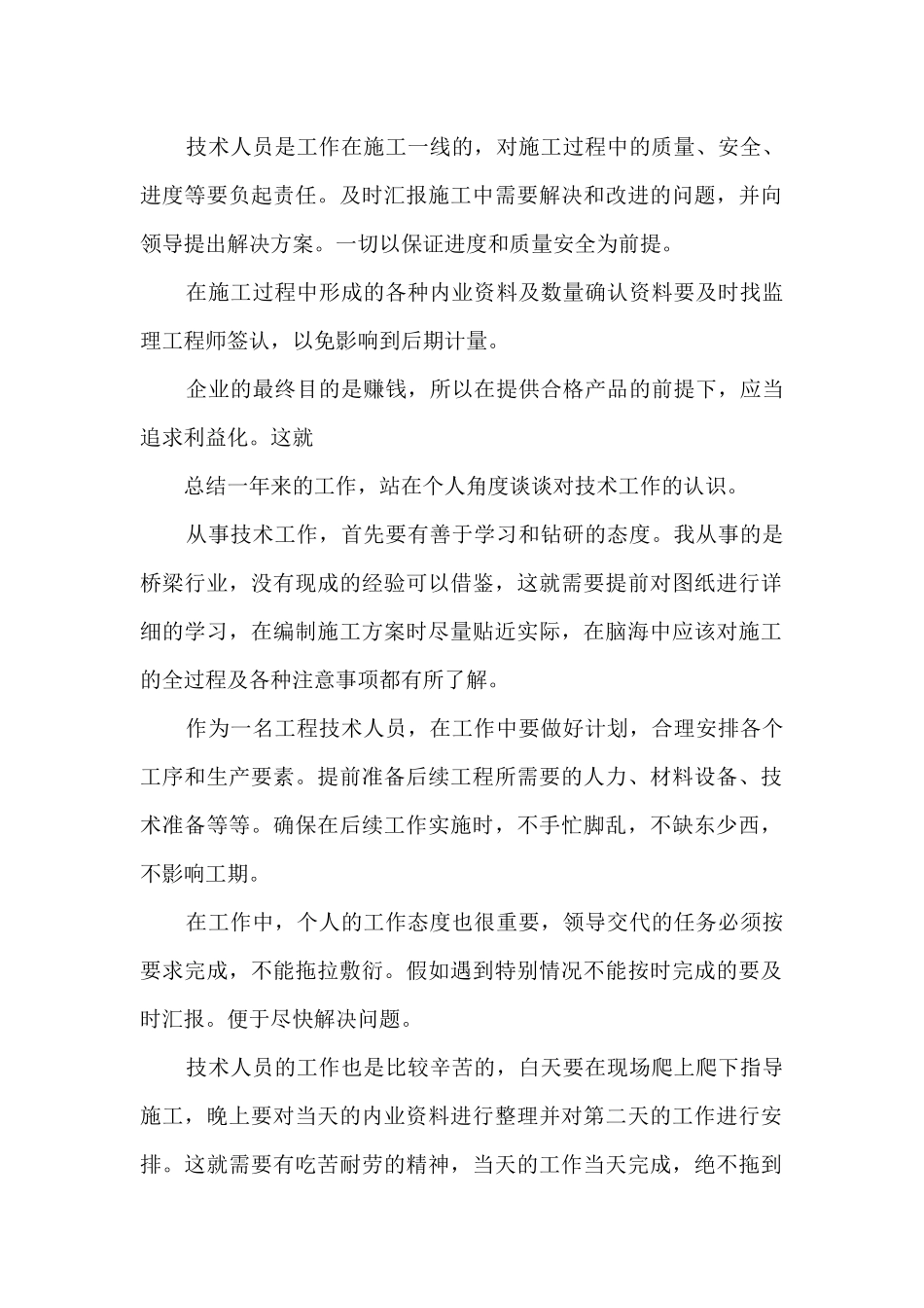 工程技术部年度工作述职报告_第2页