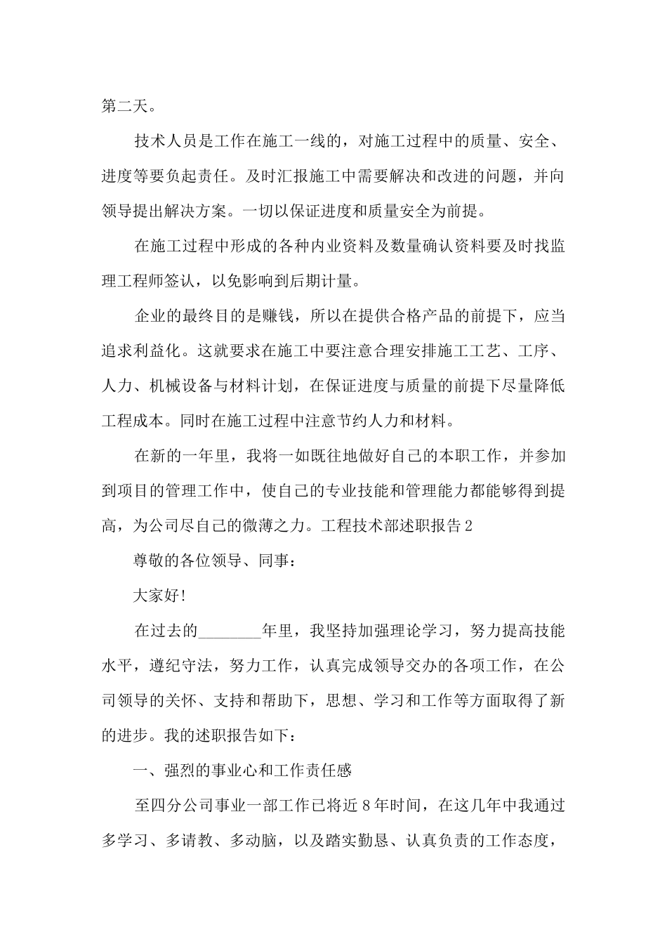 工程技术部年度工作述职报告_第3页