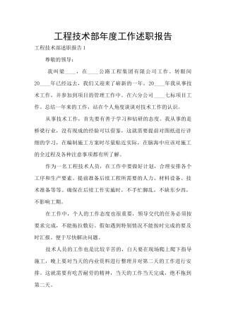 工程技术部年度工作述职报告