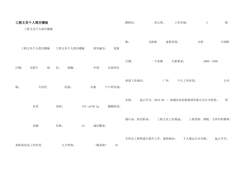 工程文员个人简历模板_第1页