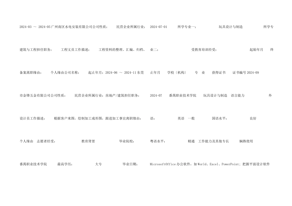 工程文员个人简历模板_第2页