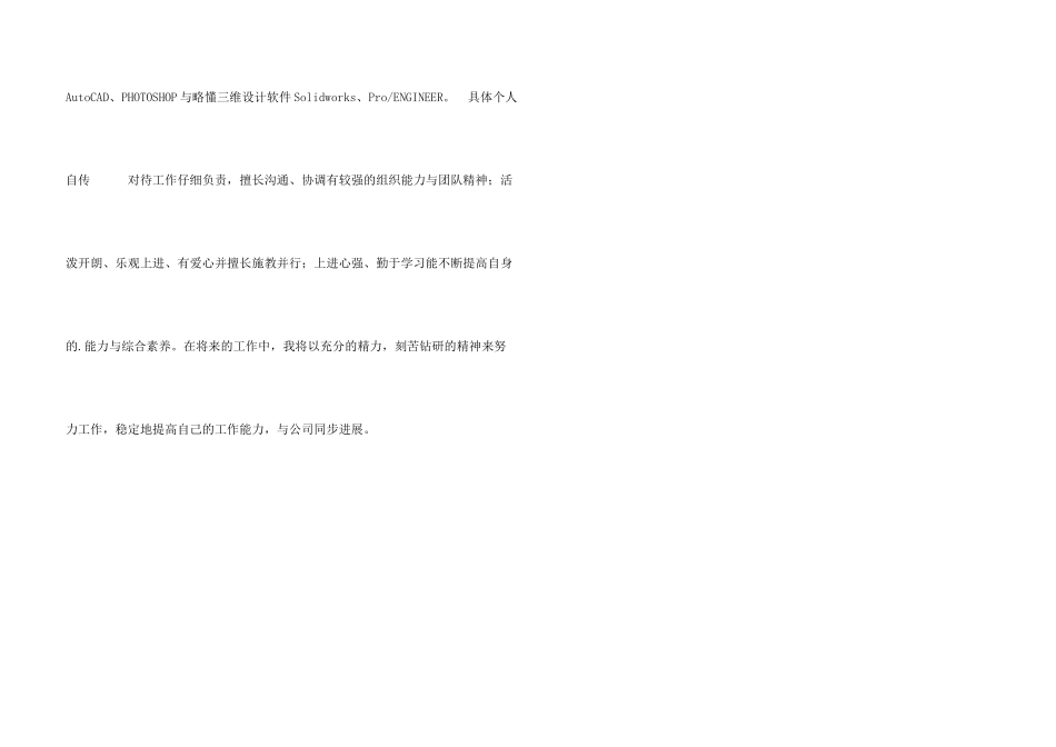 工程文员个人简历模板_第3页