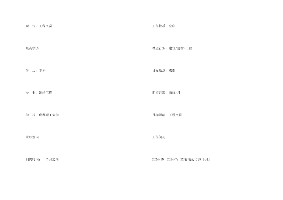 工程文员专业简历_第2页