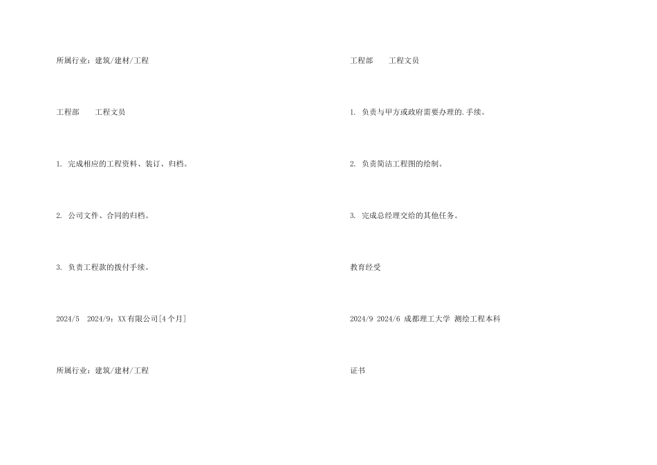 工程文员专业简历_第3页