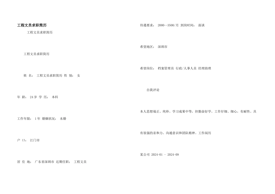 工程文员求职简历_第1页