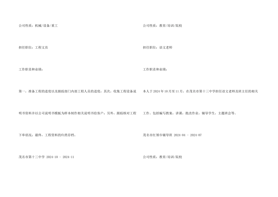 工程文员求职简历_第2页