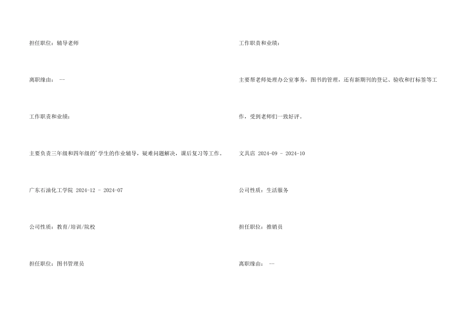 工程文员求职简历_第3页
