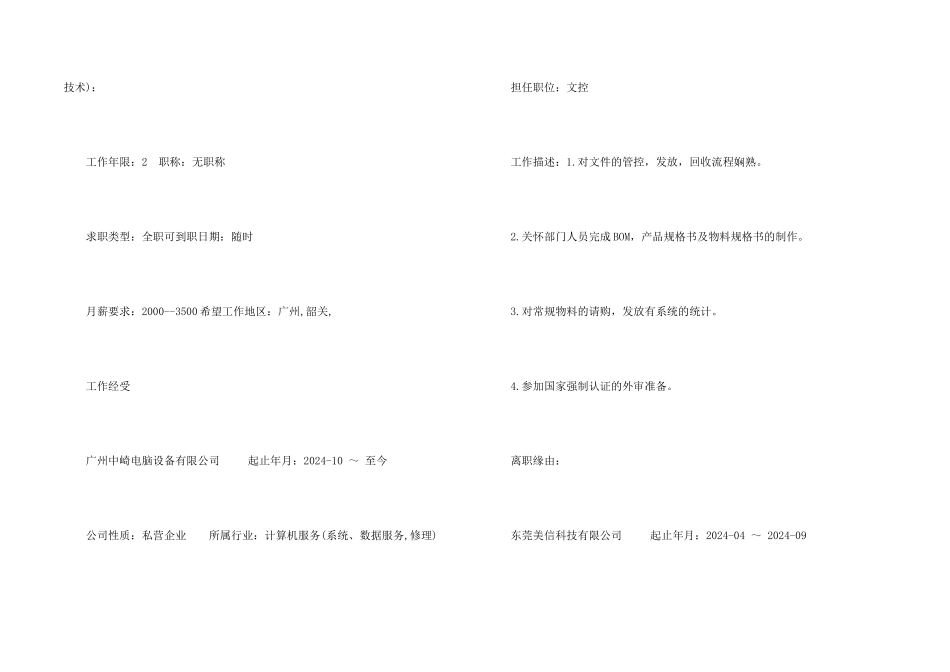 工程文员的简历_第2页