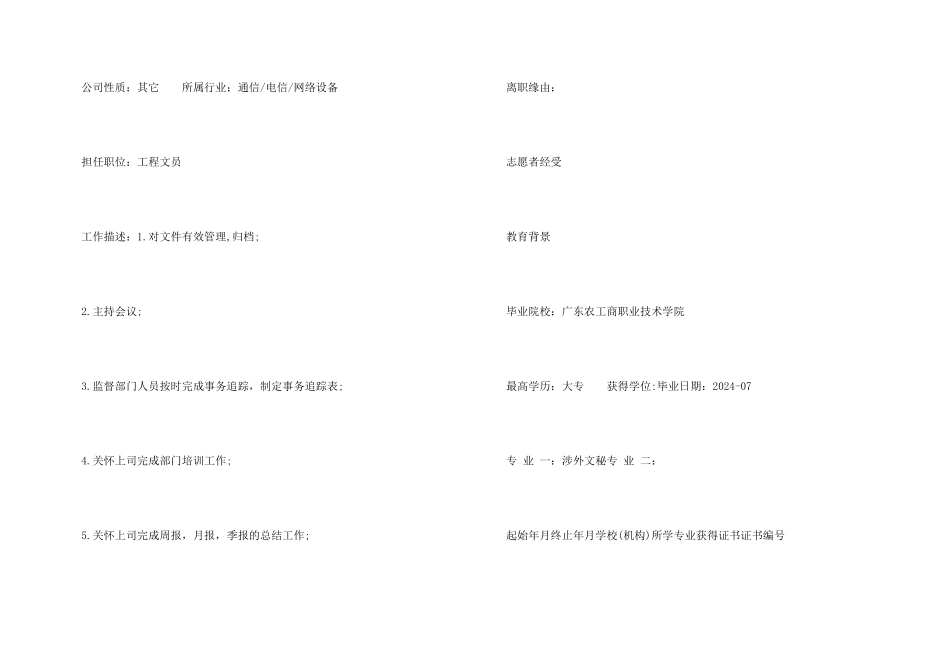 工程文员的简历_第3页