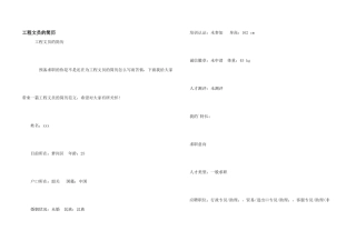 工程文员的简历