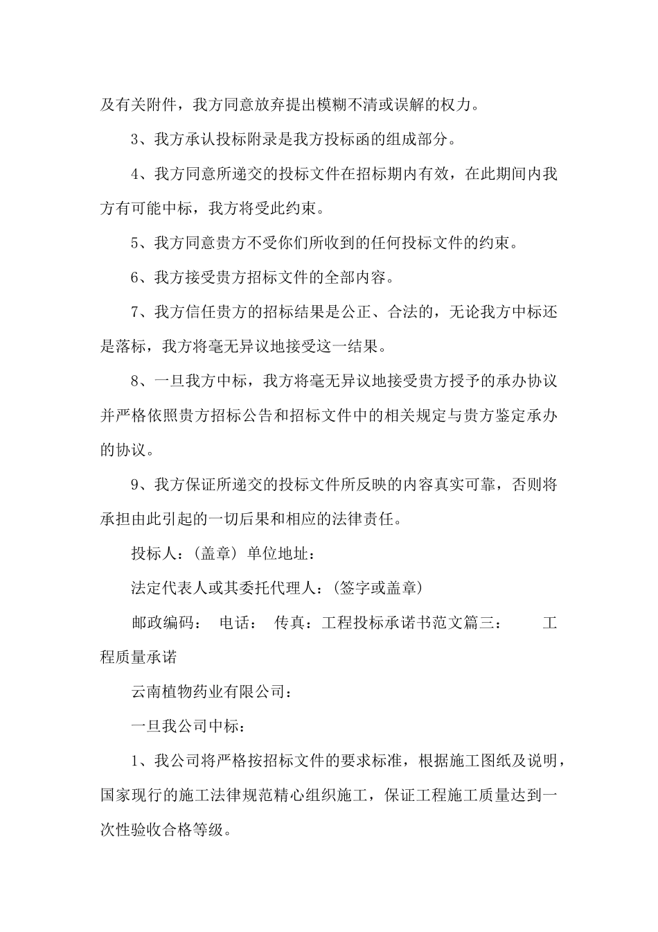 工程投标承诺书范文_第3页